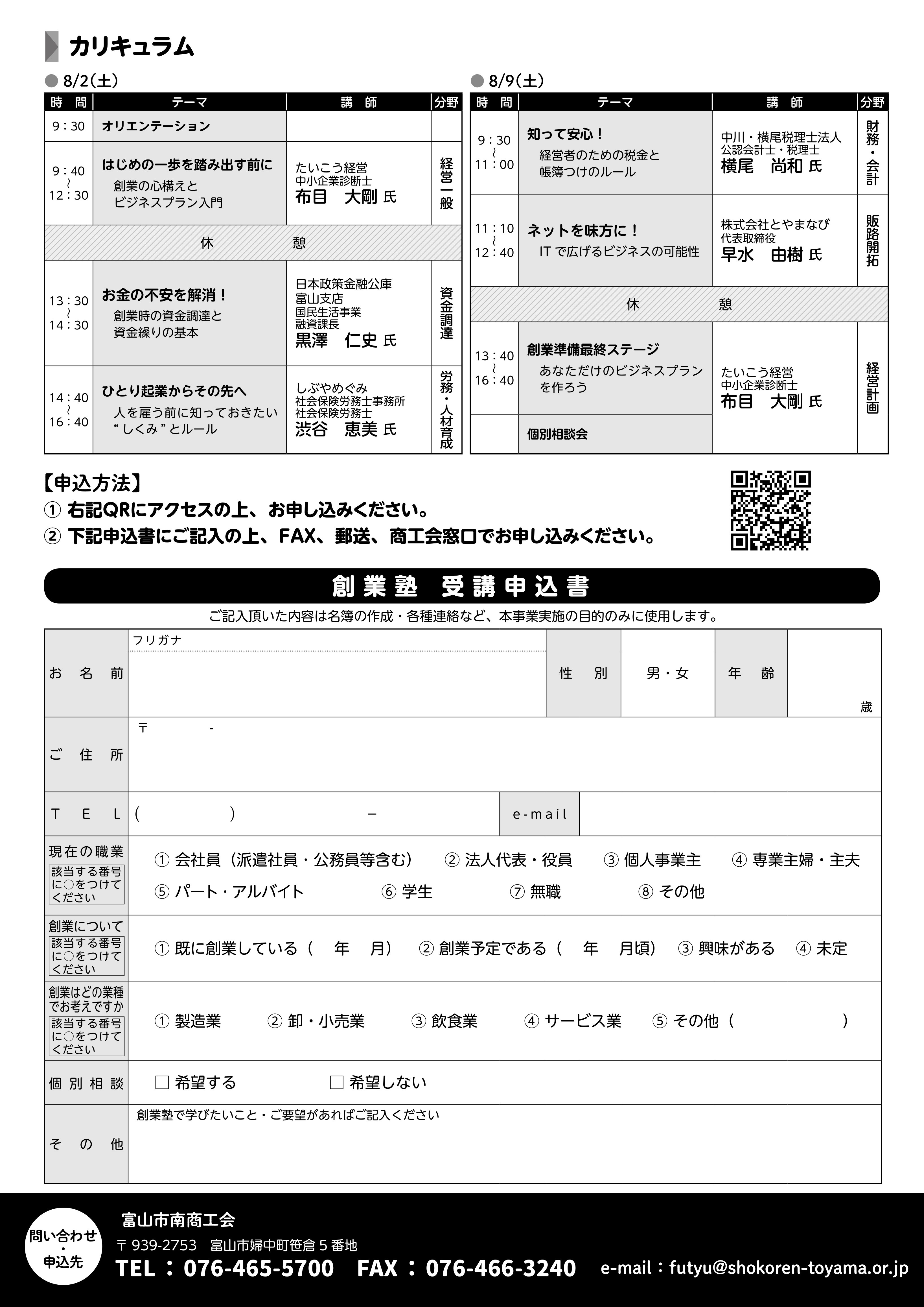 【Order】ご相談ページ 経営計画策定」 個別相談会のご案内 | お知らせ | 射水商工会議所